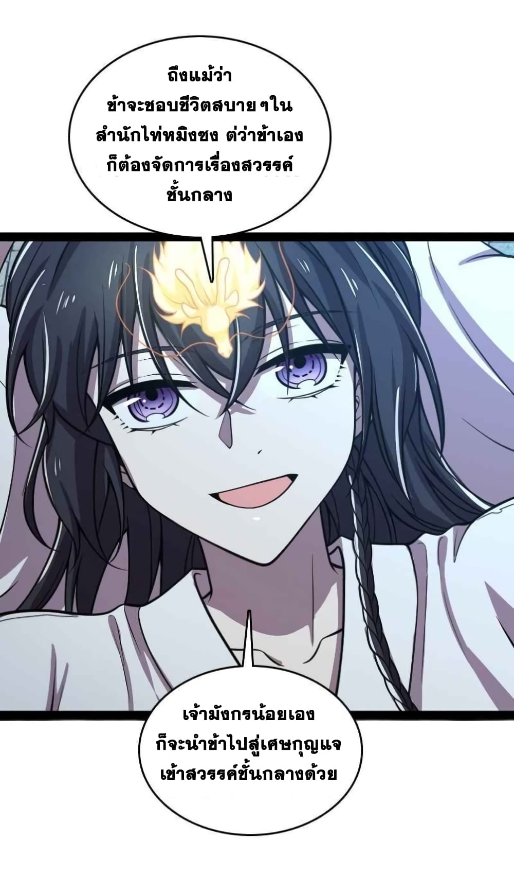 The Martial Emperor’s Life After Seclusion ตอนที่ 148 (4)